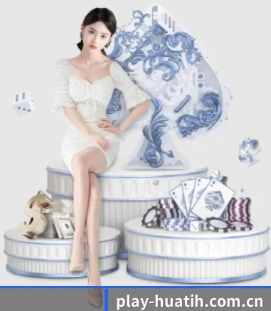 play-huatih.com.cn APP