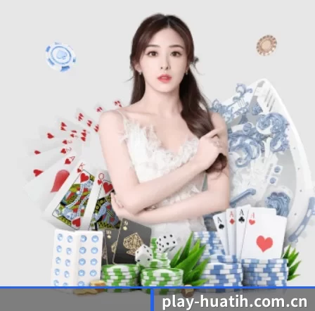 play-huatih.com.cn APP 界面